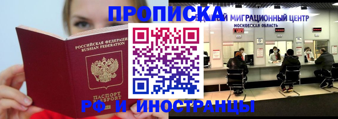 прописка иностранных граждан в Белебее