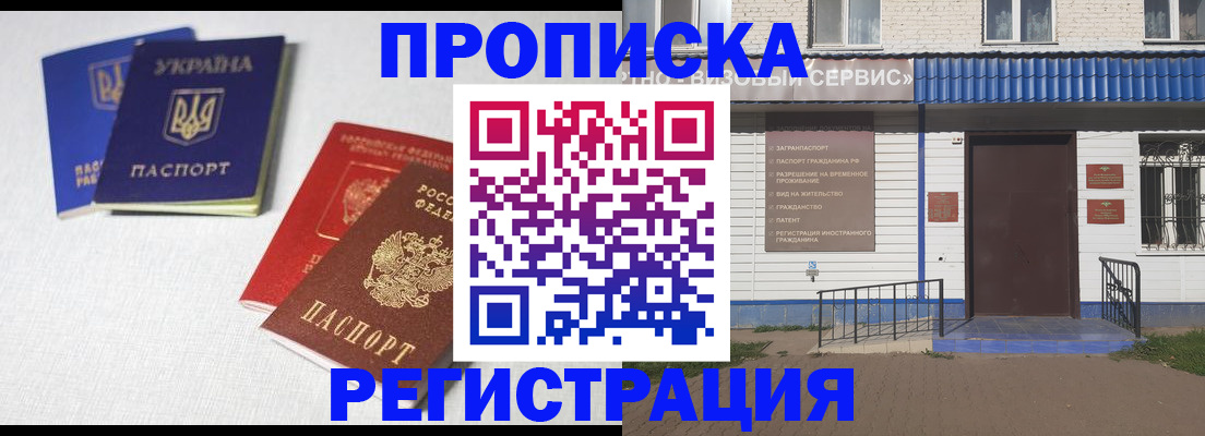 прописка ребенка в Белебее