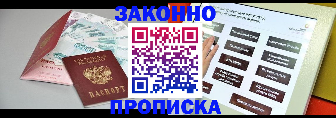 временная регистрация для школы в Белебее